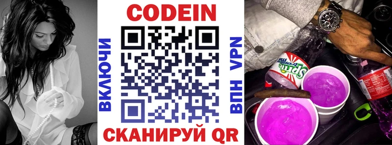 Купить  Спасск-Дальний  Codein Purple Drank 